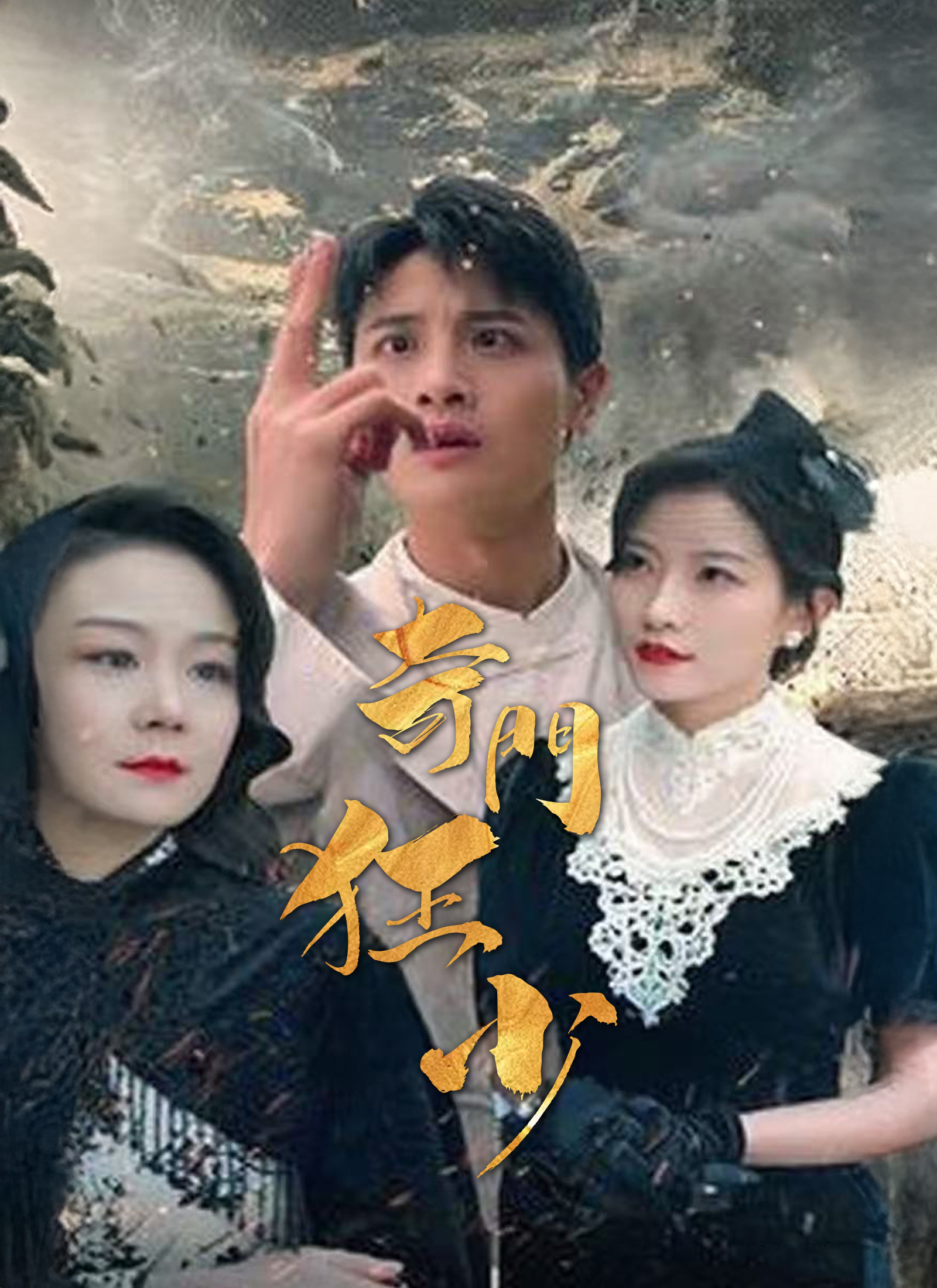 《奇門狂少》封面
