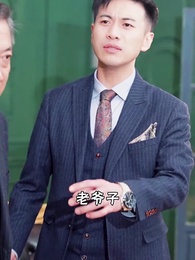 我的財閥老婆 - Episode 52