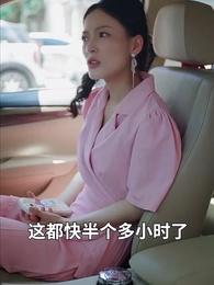 第64集 - 離婚後，陸總跪著求原諒