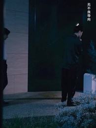 野寵 - Episode 40