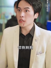 雲城炸雞，請君入甕 - Episode 34