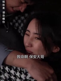 第3集 - 女總裁的極品保安