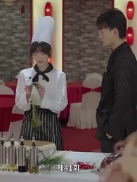 요리 여신 - Episode 41
