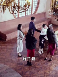 第82集 - 我的財閥老婆