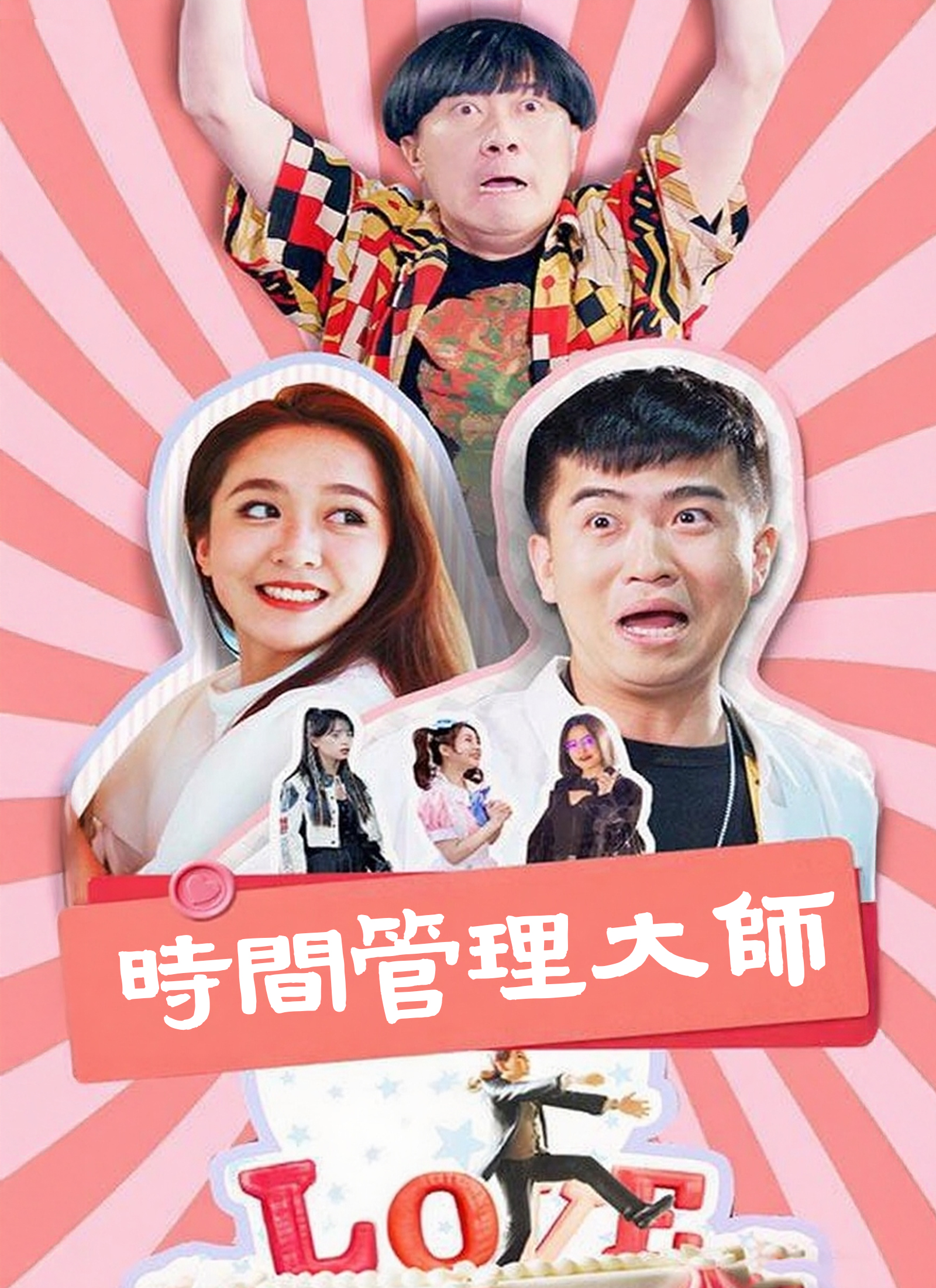 《時間管理大師》封面