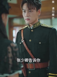 少帥，我不要你了 - Episode 47