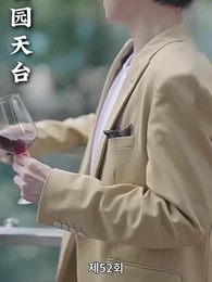 해고당한 후, 나는 사장과 결혼했다 - Episode 52