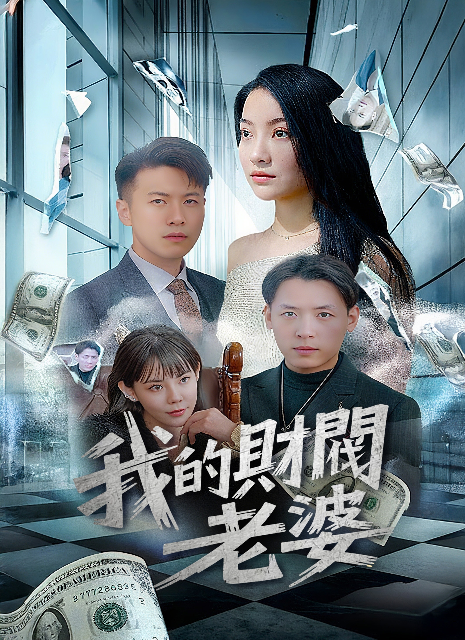 《我的財閥老婆》封面