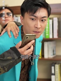 女總裁的極品保安 - Episode 57