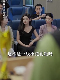 第43集 - 穿書之豪門替嫁