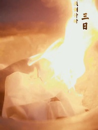 長相思，與君訣 - Episode 5