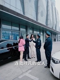 我的24歲美女總裁老婆 - Episode 76