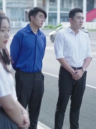 第11集 - 相親失敗，我閃婚了個千億霸總