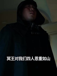 天獄冥王 - Episode 96