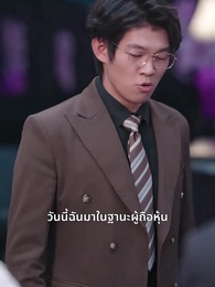 ตอนที่ 62 - ตะวันฉายในหัวใจ