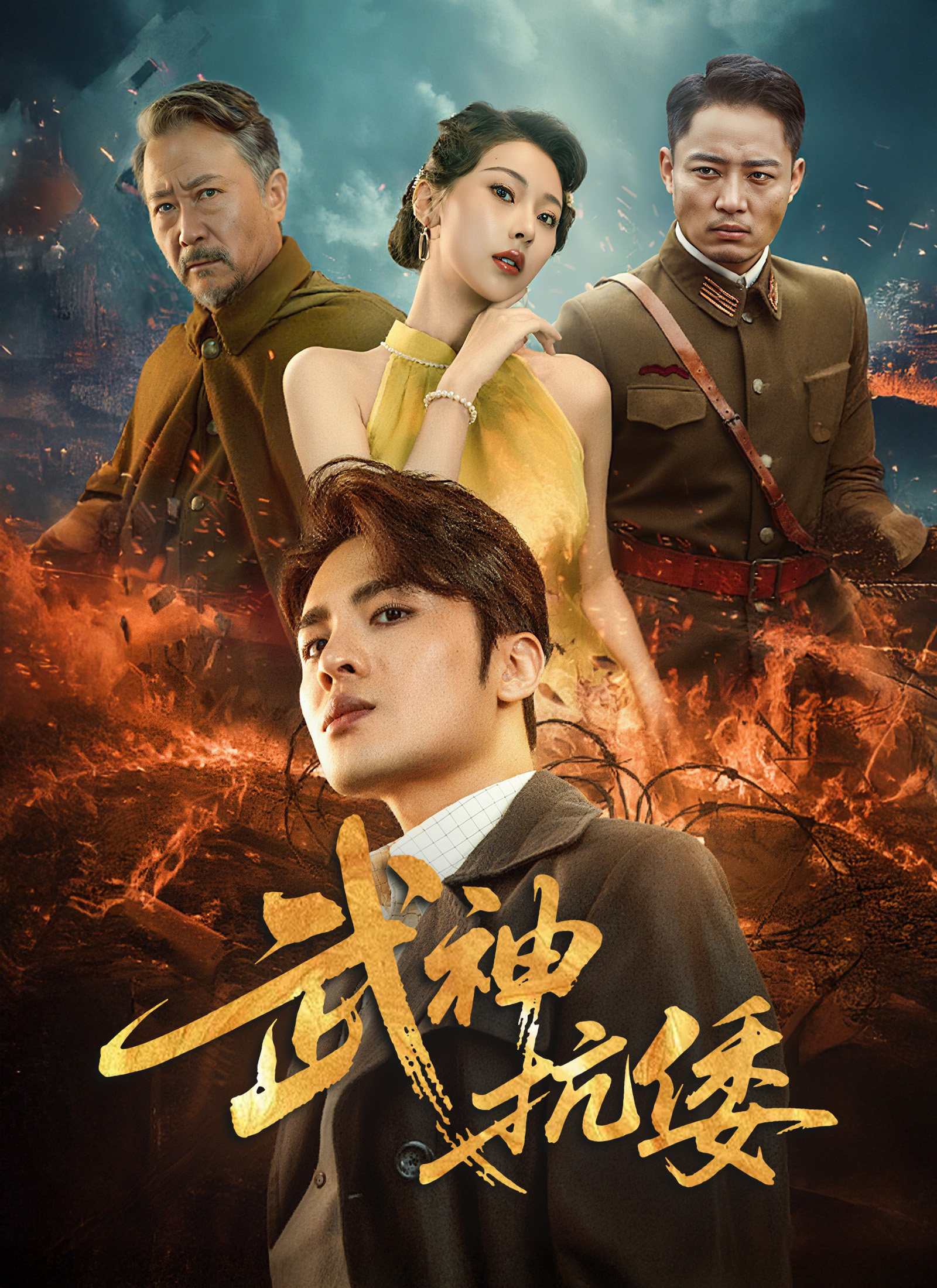 《武神抗倭》封面