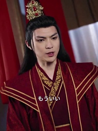 縁結剣仙 - Episode 58