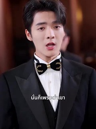 ตอนที่ 13 - ตะวันฉายในหัวใจ