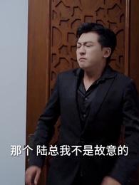 第28集 - 重生小嬌妻，陸少心尖寵