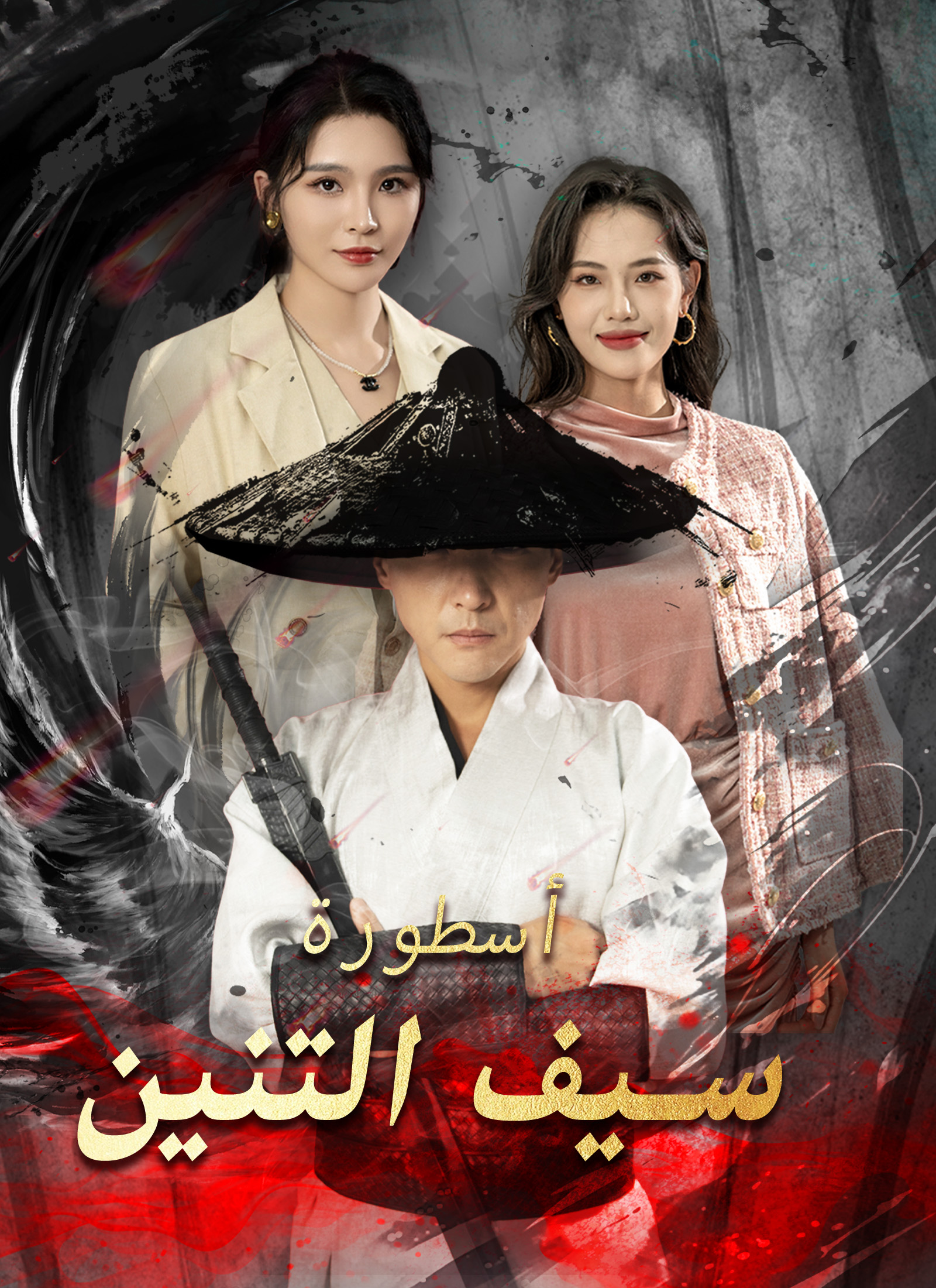 مسلسل أسطورة سيف التنين مترجم