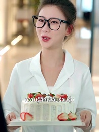 ตอนที่ 2 - ตะวันฉายในหัวใจ