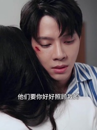 第49集 - 顧總夫人帶球跑