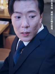 美女總裁的反擊 - Episode 135