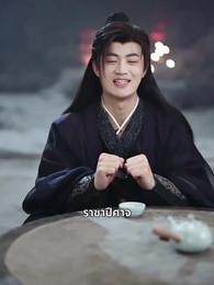 ตอนที่ 120 - จอมยุทธผู้พิทักษ์