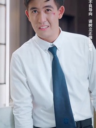 第130集 - 美女總裁的反擊