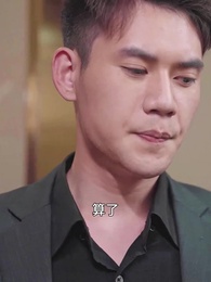 第68集 - 顧總夫人帶球跑