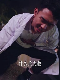 狂飆巨富 - Episode 11