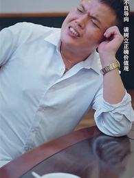 第24集 - 美女總裁的反擊