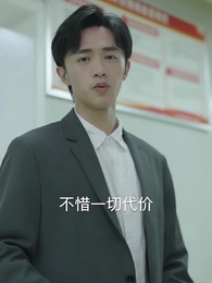 他在記憶微光處 - Episode 54