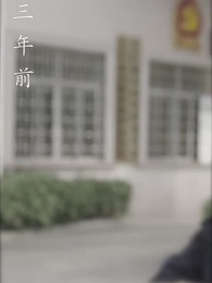 第44集 - 離婚後，沈總滿世界追妻