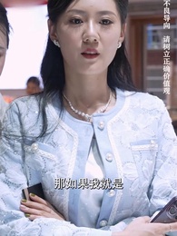 第38集 - 美女總裁的反擊