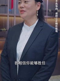 第77集 - 美女總裁的反擊