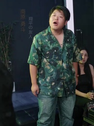 姉御の帰還～桐谷家 戦慄の支配～ - Episode 7