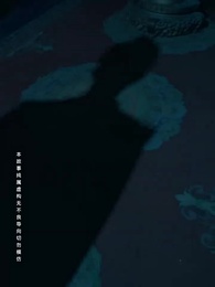 燼餘香 - Episode 1