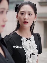 第44集 - 長姐歸來,爾等皆是臣