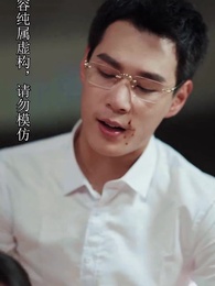 重生後我嫁給了渣男的死對頭 - Episode 91