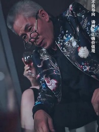 第110集 - 美女總裁的反擊