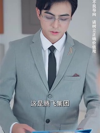 美女總裁的反擊 - Episode 52