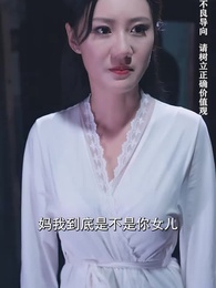第21集 - 美女總裁的反擊