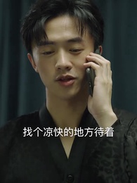 他在記憶微光處 - Episode 3