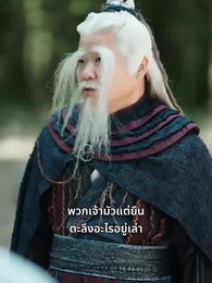 ตอนที่ 34 - เทพผู้พิทักษ์ : เทพสงครามหวนคืน