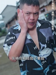 第11集 - 美女總裁的反擊