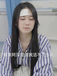 他在記憶微光處 - Episode 5