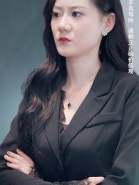 第134集 - 美女總裁的反擊