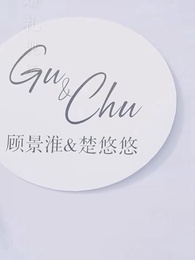 第5集 - 顧總夫人帶球跑