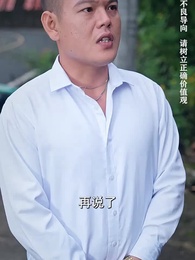 第87集 - 美女總裁的反擊